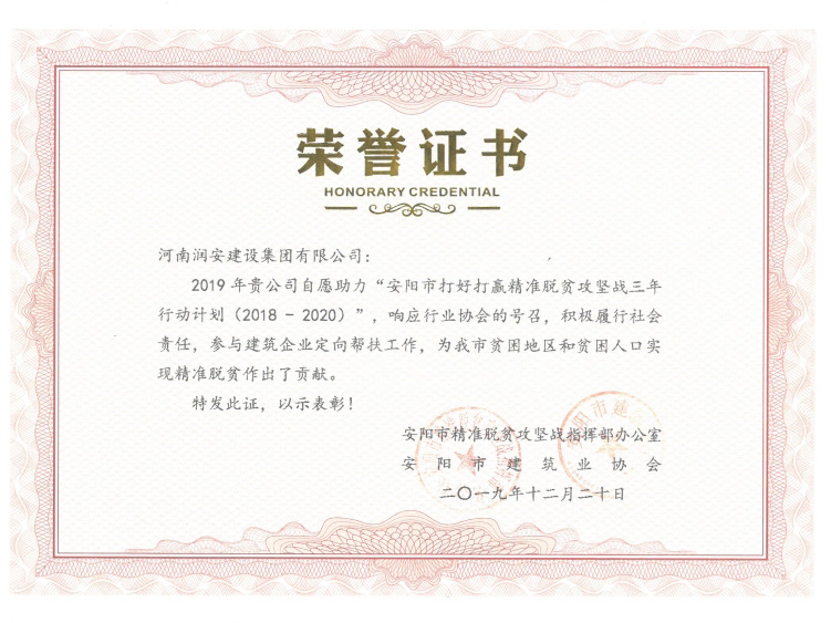 響應(yīng)脫貧攻堅(jiān)戰(zhàn)三年號召