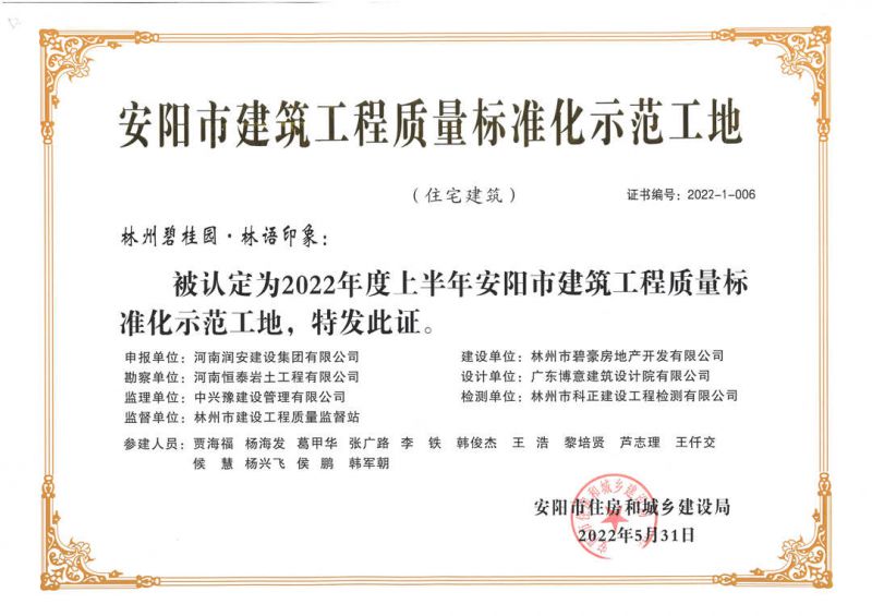 喜報丨集團公司承建的碧桂園?林語印象、楓林臺等多個項目紛紛獲獎 