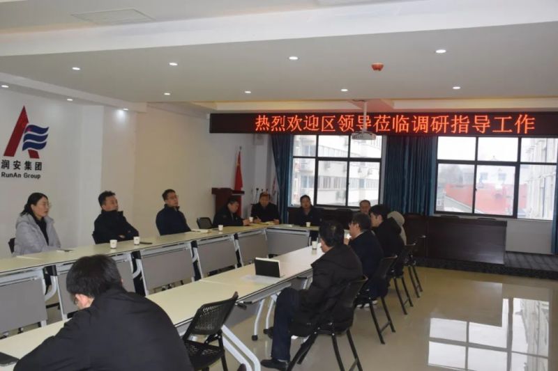 文峰區(qū)委常委、常務(wù)副區(qū)長李 鵬 海一行蒞臨潤安集團調(diào)研指導(dǎo)工作
